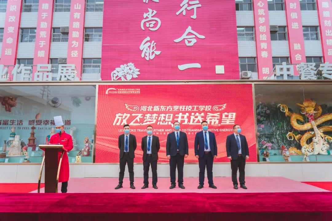 放飛夢(mèng)想，書送希望丨河北新東方舉行公益圖書捐贈(zèng)儀式！