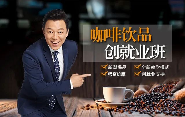 河北石家莊學(xué)咖啡 | 學(xué)咖啡課程，開一家自己的咖啡店