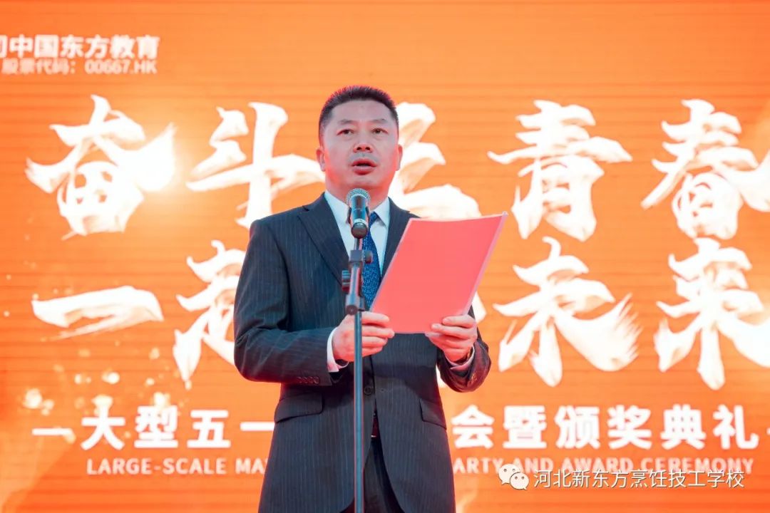 河北新東方“奮斗正青春 一起向未來”五一迎新晚會暨頒獎典禮圓滿落幕！