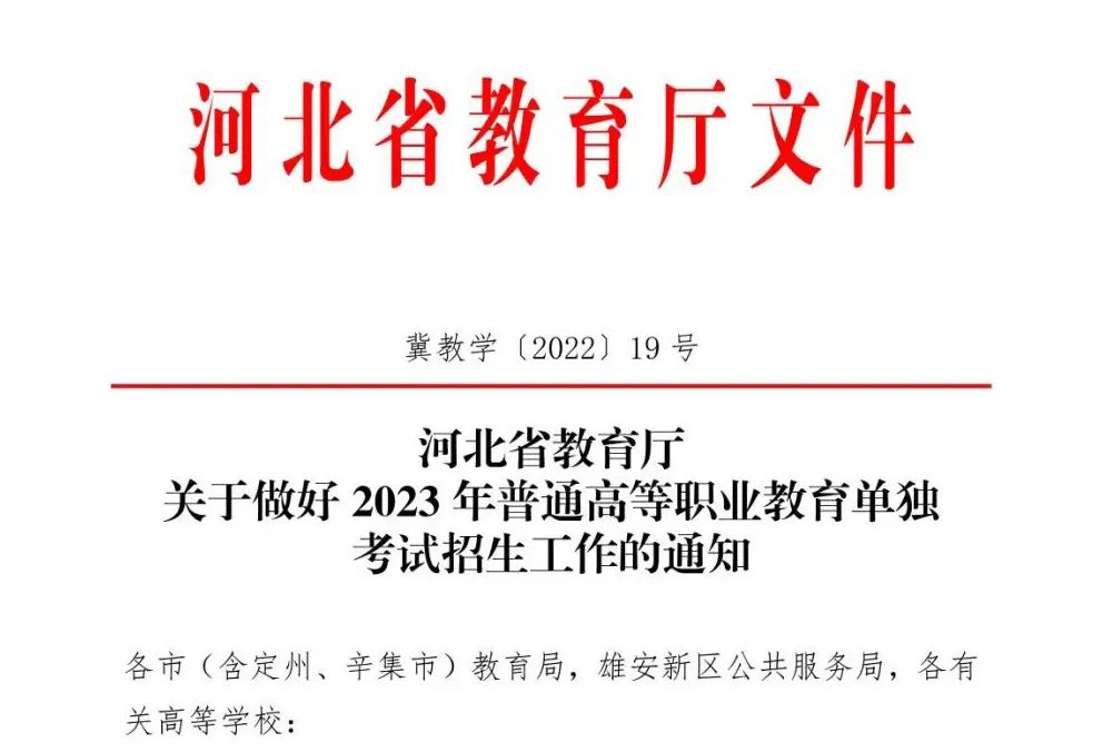 2023年河北單招考試有哪些變化？