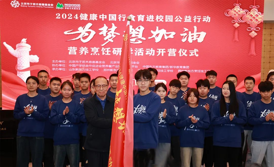 河北新東方師生共赴2024健康中國(guó)行食育進(jìn)校園公益活動(dòng)“為夢(mèng)想加油”營(yíng)養(yǎng)烹飪研學(xué)之旅