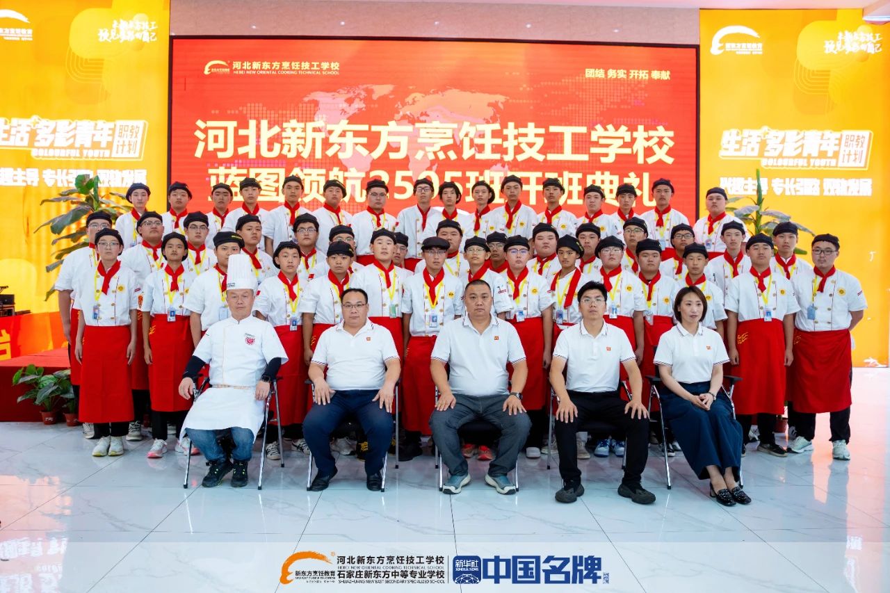 啟航新篇章 匠心筑未來(lái)｜河北新東方藍(lán)圖領(lǐng)航2505開(kāi)班典禮圓滿舉行！