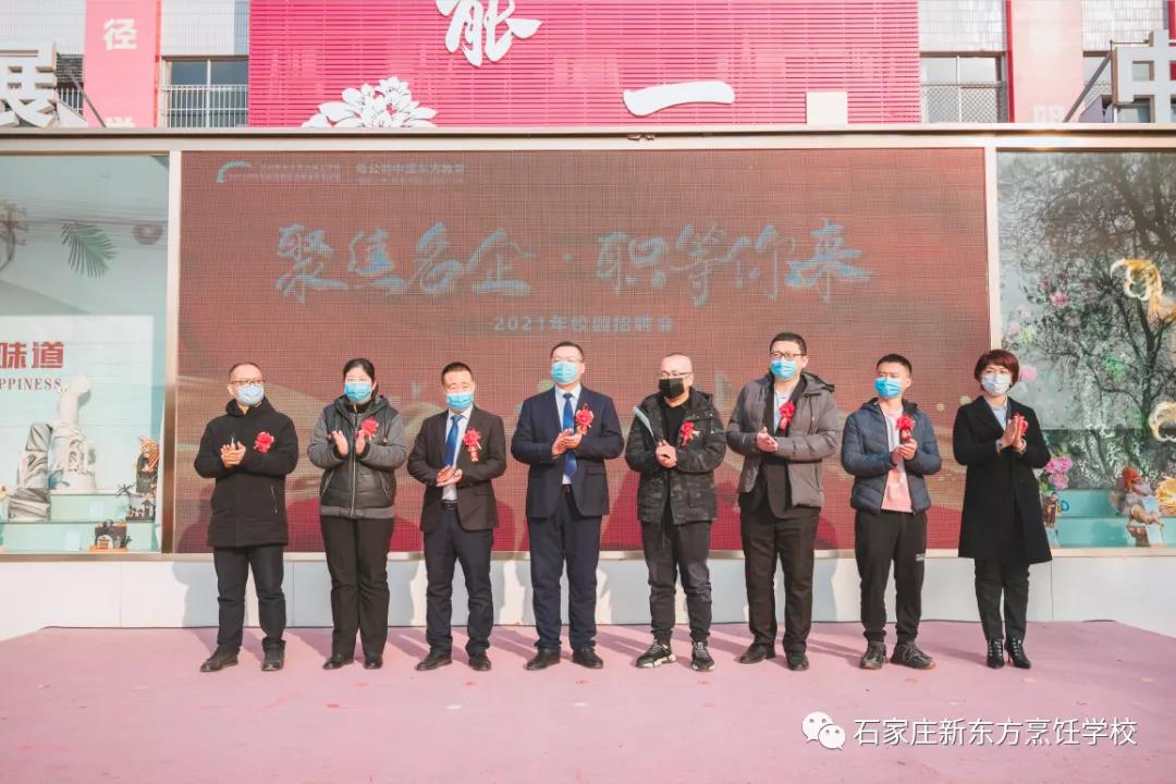 【招聘會】六家企業(yè)齊聚新東方，學(xué)子找工作不用出學(xué)校！