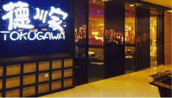 德川家日料(圖1) 德川家日料(圖1)