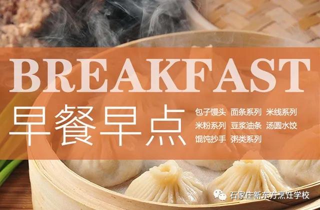 開早餐店到底賺不？去哪里學(xué)呢？(圖1)